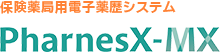ファーネスX-MX